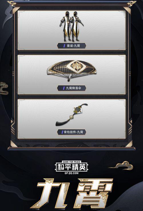 九霄套装爆料视频大全集,揭秘神秘套装背后的故事与魅力 第2张 九霄套装爆料视频大全集,揭秘神秘套装背后的故事与魅力 第2张